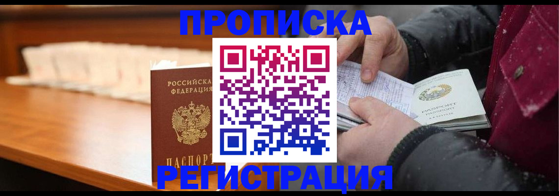 прописка поиск в Новочеркасске